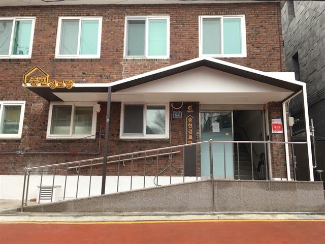 모두가 편하게 사용할 수 있는 유니버설디자인이 적용된 서울 중구 다산동 충현경로당. 중구 제공