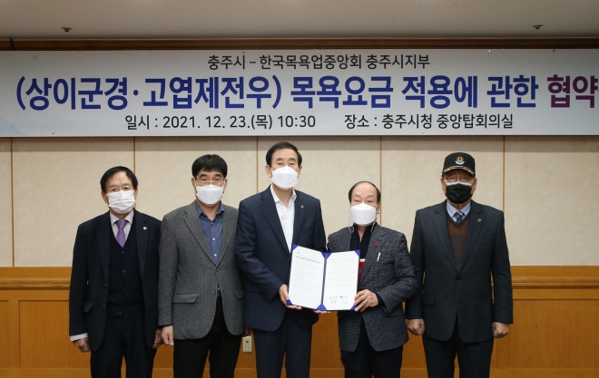 충주시와 한국목욕업중앙회 충주시지부가 23일 상이군경과 고엽제전우 목욕요금 적용에 관한 협약을 체결하고 있다. 충주시 제공.