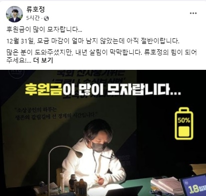 “후원금이 많이 모자랍니다”