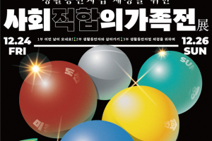 생활동반자법이 제정된 미래의 크리스마스는 어떤 모습일까