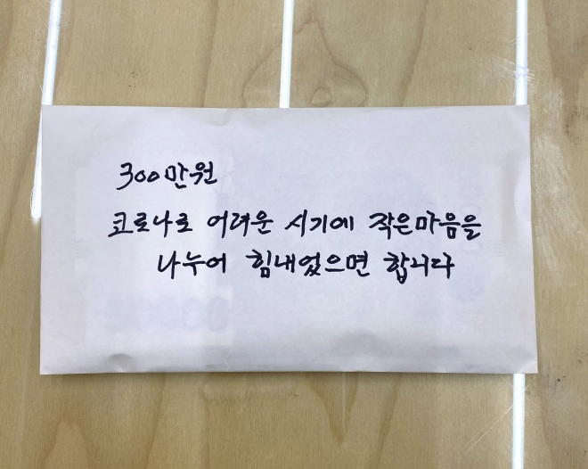 익명의 한 여성이 서울 도봉구 도봉1동주민센터에 전달한 성금 봉투. 도봉구 제공 