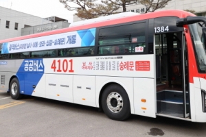 용인  한숲시티~서울 숭례문 잇는 광역버스 4101번 운행 개시