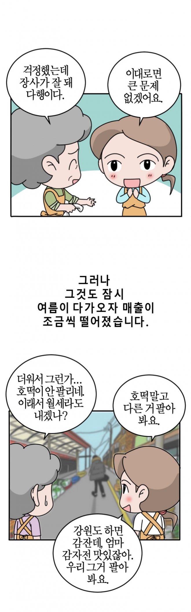 박지선씨의 이야기를 그린 웹툰 자몽 작가 제공
