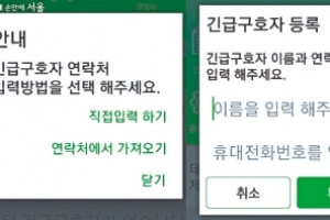 스마트폰 반응 감지 최소 6시간… 긴급구호자 여러 명 등록도 가능