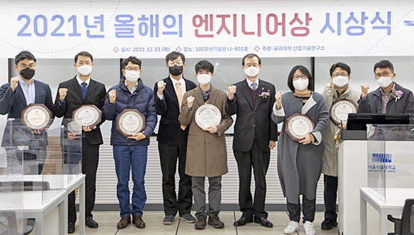 ‘올해의 엔지니어상 및 기술상’ 시상식. 서울과기대 제공