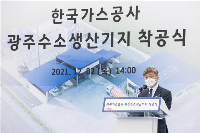 채희봉 한국가스공사 사장이 지난 2일 열린 ‘광주 수소생산기지 착공식’에서 기념사를 하고 있다. 한국가스공사 제공
