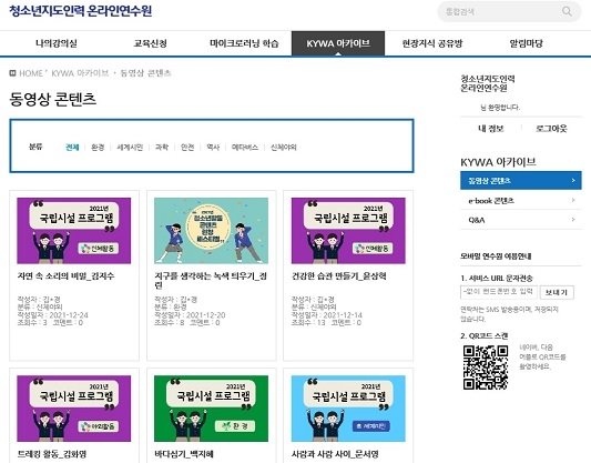 청소년 지도인력 온라인 연수 사이트