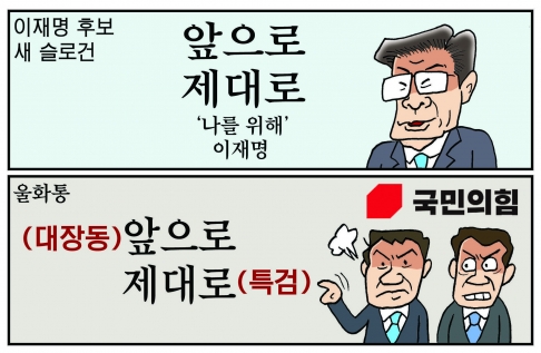 [만평] 조기영의 세상터치 2021년 12월 30일