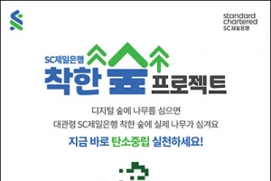 탄소중립 실천과 ESG 투자 연계한 나무심기 행사