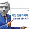 대표적 펀드매니저 출연해 키워드·전망 제시