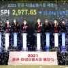 3000선 못 지키고 마감한 2021 코스피