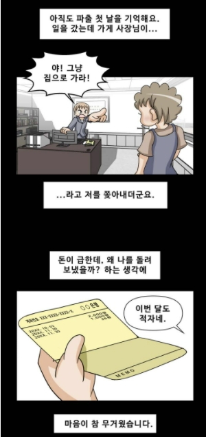박지수(가명)씨 이야기를 그린 웹툰. 민용기 작가 제공