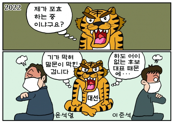 [만평] 조기영 세상터치 2022년 1월 3일