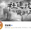 “거친 풍랑 속 안전 보장할 수 없어” 홍콩 민주진영 언론사 자진 폐간