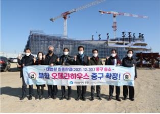 부산북항 재개발지역 내 오페라하우스 부지가 부산 중구 관할로 최종 확정됐다.<부산 중구 제공>