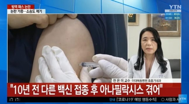 백신 권했던 천은미 “부작용 심해 백신 1차만 맞았다” YTN 방송 화면 캡처