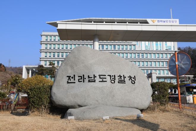 사진은 전라남도경찰청 전경 