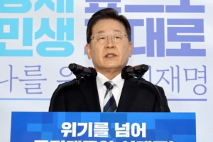 21년 전 DJ가 ‘IMF극복’ 선언한 그곳…이재명 “국력 세계 5위로”