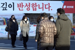 “깊이 반성합니다” 국민의힘 현수막