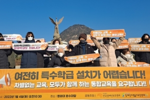 장애학부모단체, “사립학교에 특수학급 설치 반대는 차별” 인권위 진정