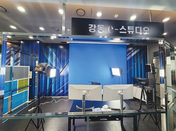 지난해 강동구가 전국 지자체 최초로 구축한 강동 e스튜디오. 지역 내 학생들, 강동구와 자매결연한 전국 지자체 지역 학생들이 유명 강사들의 강의를 들을 수 있는 스마트캠퍼스 등의 교육 콘텐츠가 제작된다. 강동구 제공