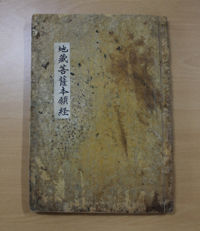 지장보살본원경