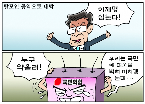 [만평] 조기영 세상터치 2022년 1월 6일