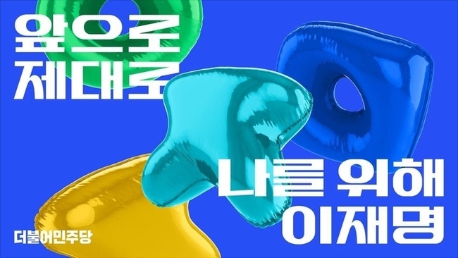 이재명 더불어민주당 대선 후보가 6일 새롭게 공개한 VI(Visual Identity). 