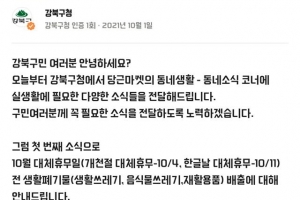 강북, 당근마켓 통해 다양한 생활정보 제공