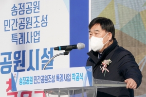 광주시 첫 민간특례사업 ‘송정공원‘ 착공…2025년 완공