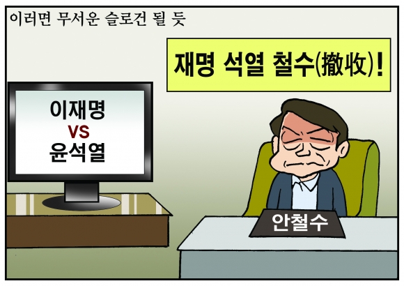 [만평] 조기영의 세상터치 2022년 1월 10일