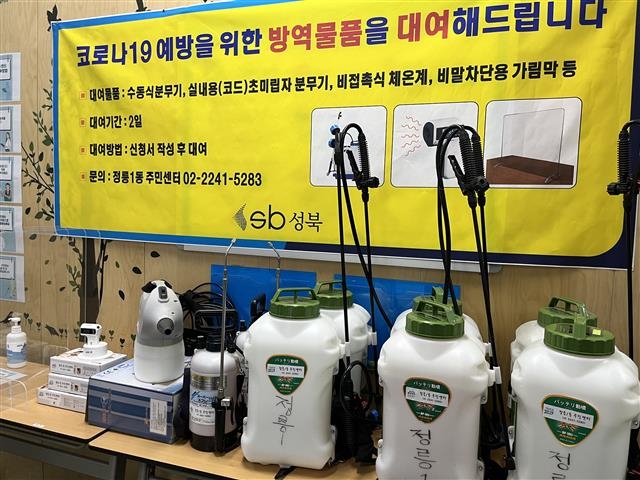 서울 성북구가 전국을 대표하는 공유 도시로 거듭나고 있다. 지역사회가 지닌 시설·공간이나 물건, 재능 등 유휴 자원을 공유하며 자원의 가치를 높이는 동시에 주민 공동체 문화를 확산하고 있다. 보건소나 각 동주민센터에서는 코로나19 방역을 일상화할 수 있도록 휴대용 수동식 분무기 등 방역물품을 주민들과 공유한다. 성북구 제공