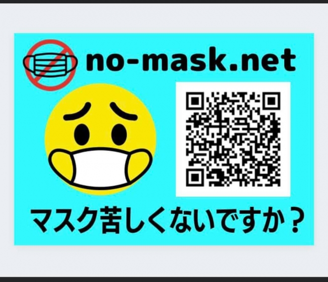 일본 한 단체의 노마스크 홍보 포스터
