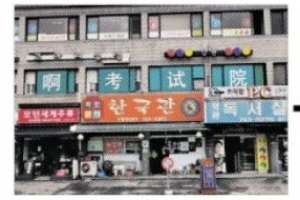 낡았던 종로 간판… 몰라보게 달라졌네