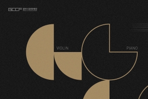 광주시문화재단, 제1회 너른고을 청소년음악 콩쿠르 개최