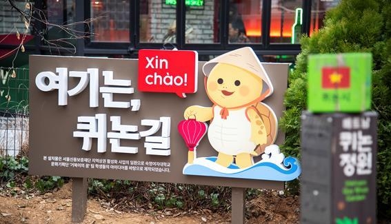 서울 용산구의 테마 거리 이태원 퀴논길을 상징하는 황금 거북이 조형물. 용산구 제공