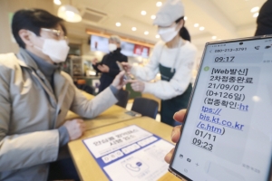 ‘안심콜 방역패스’로 안심하세요