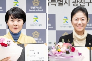 광진구의회 박성연 · 김미영 의원, 2021 지방의원 매니페스토 약속대상 수상