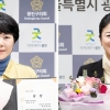 광진구의회 박성연 · 김미영 의원, 2021 지방의원 매니페스토 약속대상 수상