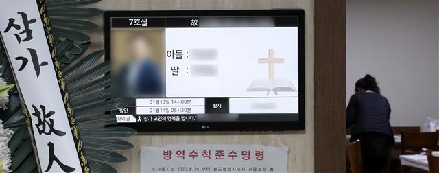 12일 오후 서울 시내의 한 병원에 이재명 더불어민주당 대선후보의 ‘변호사비 대납 의혹’ 관련 녹취록을 처음 제보했던 이모씨의 빈소가 마련돼 있다. 2022.1.12  뉴스1