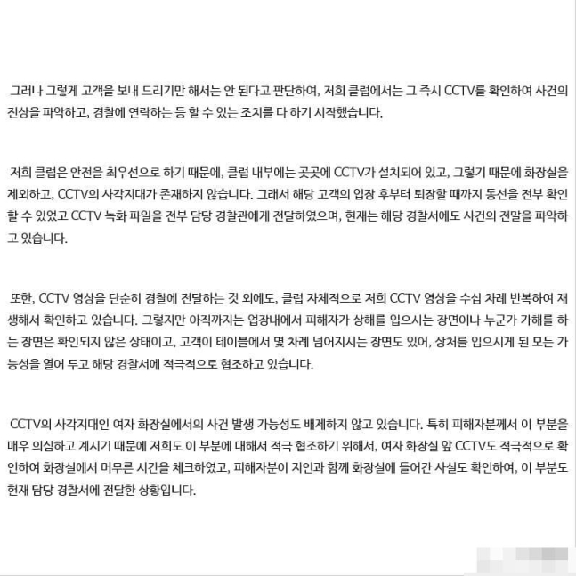 12일 귀 절단 사건과 관련해 서울 논현동의 클럽이 내놓은 입장문. 페이스북