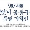 금천구 자매도시 우수특산물을 문 앞에서 만나보세요