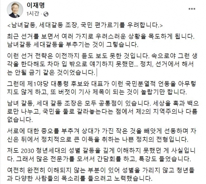 이재명 더불어민주당 대선후보 페이스북 캡처.