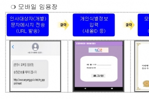 안양시 공무원  ‘모바일 임용장’ 받는다
