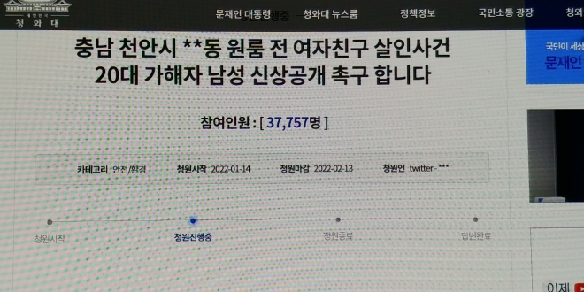 엄마와 함께 있던 여자친구를 살해한 20대 남성의 신상공개와 엄벌을 요청하는 글이 국민청원에 올라 있다. 청와대 국민청원 게시판 촬영