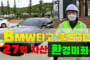 ‘임대업 자산 27억원’ 환경미화원, 겸직금지 위반일까→사실×