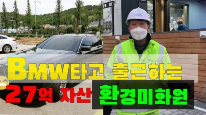 ‘임대업 자산 27억원’ 환경미화원 유튜브 사치남TV 캡처