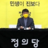 ‘沈칩거’ 정의당, 5시간 마라톤 회의…“전면쇄신, 심상정 있는 대선”
