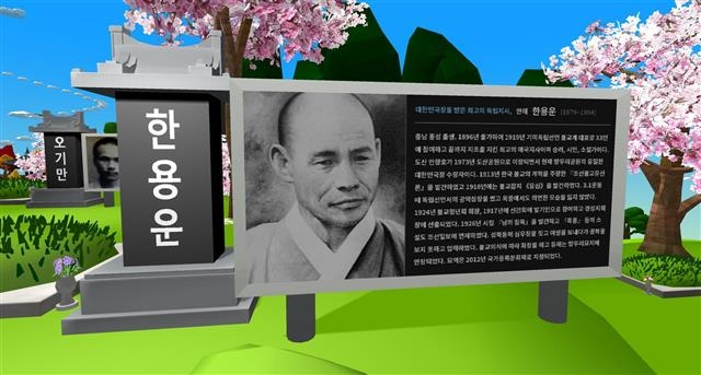 네이버 메타버스 플랫폼 제페토에 구현된 망우리역사문화공원 내 한용운의 묘소. 공원 곳곳에 애국지사의 등록문화재 묘소가 자리잡고 있다. 중랑구 제공