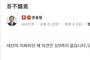 홍준표 “대선까지 입 다물겠다, 괜히 오해만”